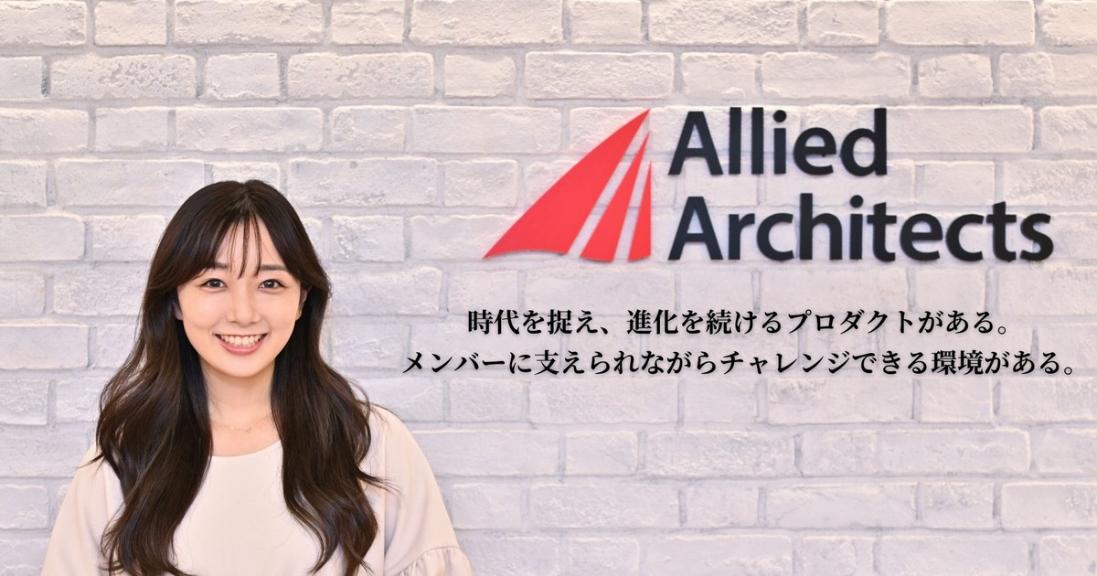 チャレンジしたい 想いを体現し続けられる環境がある アライドアーキテクツ社員が大事にしている信念とは アライドアーキテクツ株式会社