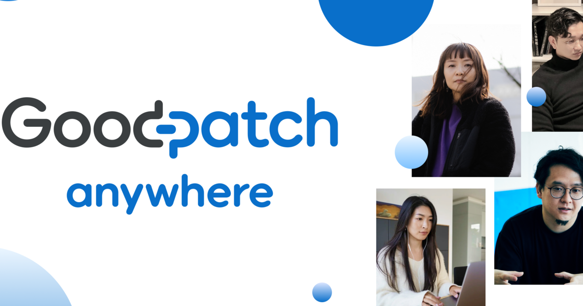 Goodpatchのフルリモートチーム、Goodpatch Anywhereで募集中の職種を紹介します！ | 株式会社グッドパッチ