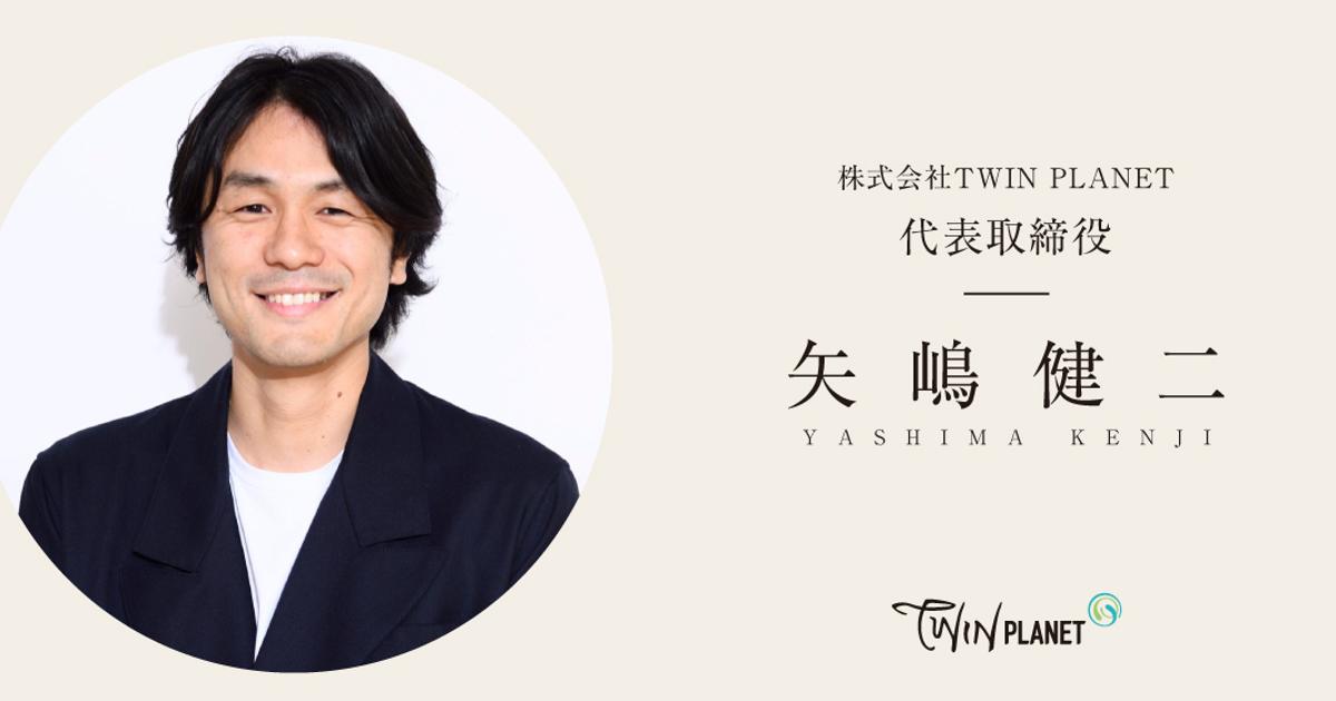 創業者インタビュー ツインプラネット創業からの16年をceoが振り返る 株式会社twin Planet