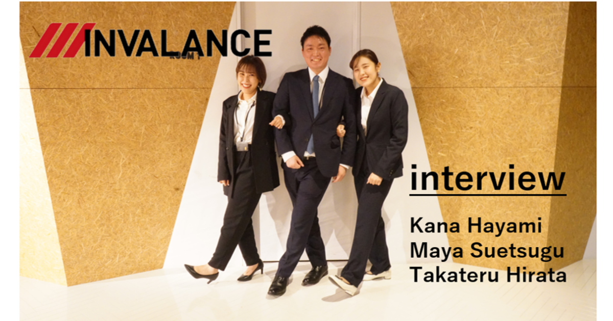 INVALANCE interview ＃2】「リモート就活で良かった」新卒3人が