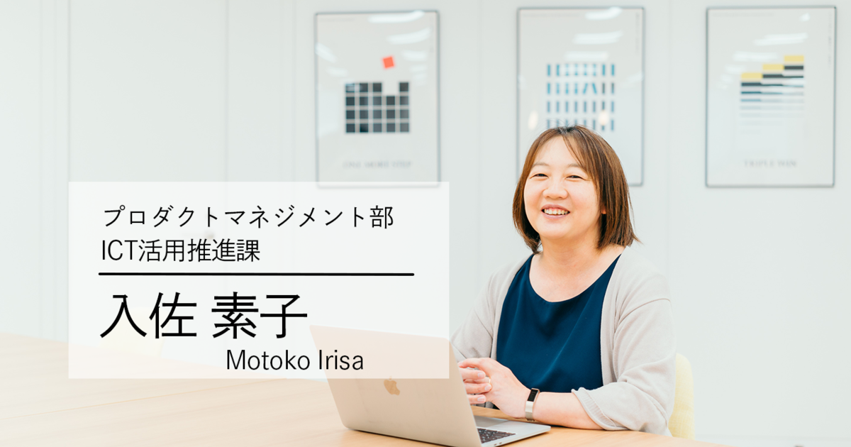 ユニファに関わる全ての人に「幸せ」を。プロダクトマネージャーの私が枠にはまらず挑むこれから | Unifa Engineer／ユニファ従業員インタビュー