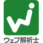 ウェブ解析士協会の会社情報