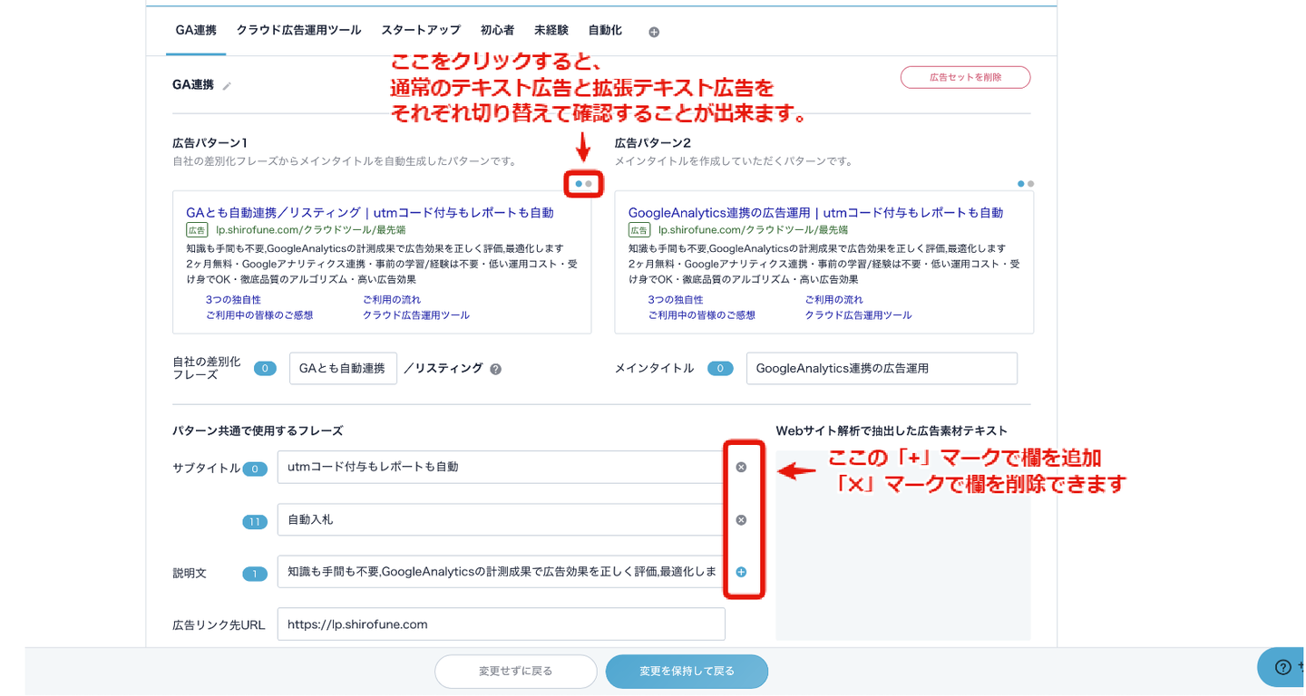 機能拡張 Google広告 拡張テキスト広告 に対応 Shirofune シロフネ 国内シェアno 1広告運用自動化ツール