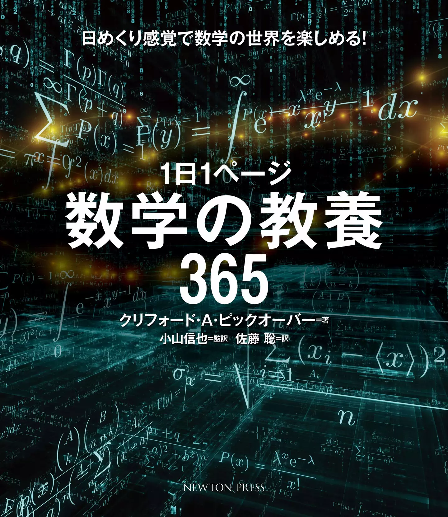 世界を変えた150の科学の本 日本語 単行本 2 10 ブライアン クレッグ 著 石黒 千秋 翻訳