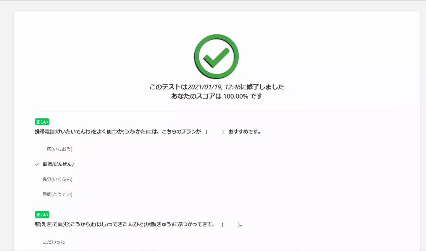 テスト結果の一例