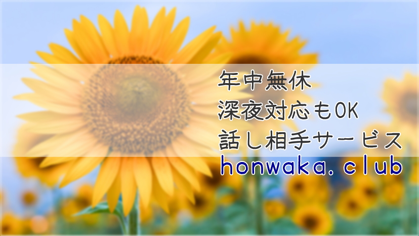 話し相手サービスの傾聴メンバー募集 合同会社 実践マーケティングセンターのの求人 Wantedly