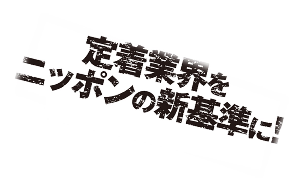 定着業界をニッポンの新基準に 定着コンサルティング営業職wanted 株式会社take Actionのセールス 事業開発の求人 Wantedly