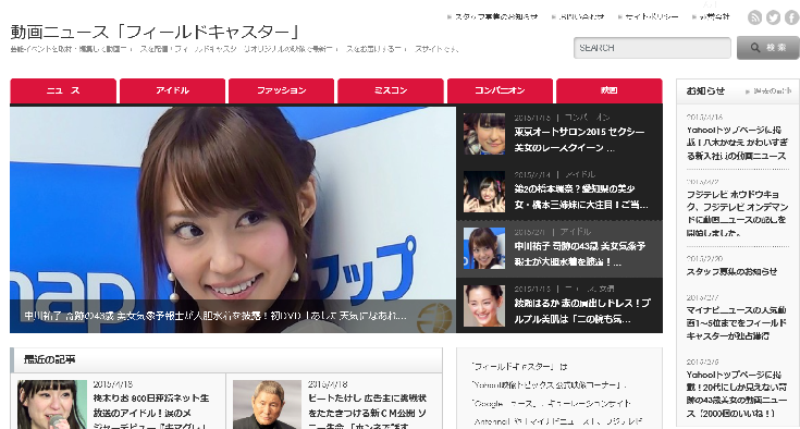 Yahooやフジテレビ動画サイトに配信 芸能動画ニュースのディレクター募集 株式会社フィールドキャスターのpm Webディレクションの採用 Wantedly