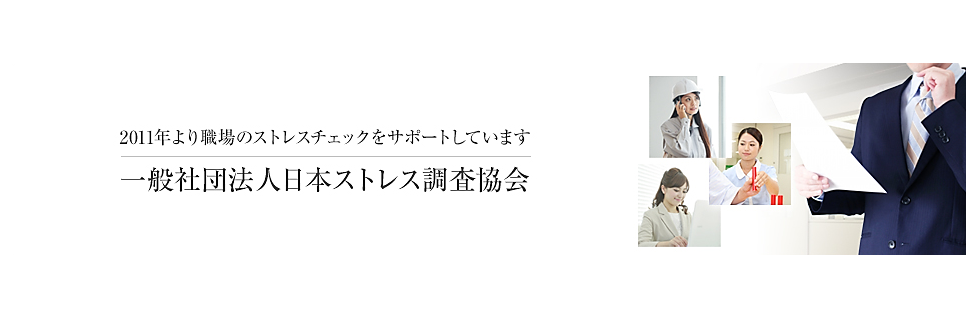 日本ストレス調査協会の採用 求人一覧 Wantedly