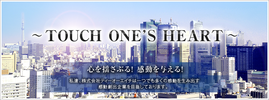 事務スタッフ募集 第二期創業メンバー 服装 髪型自由 株式会社ティーオーエイチのコーポレート系の求人 Wantedly