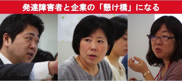 発達障害者と企業の 懸け橋 になる ブリッジコンサルタント 募集中 株式会社kaienのの求人 Wantedly