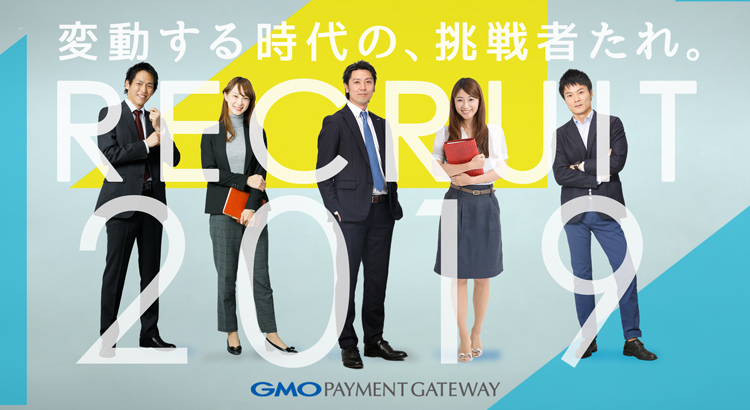 19年卒向け 経営陣が語る会社説明会開催 Gmoペイメントゲートウェイ株式会社のセールス 事業開発の求人 Wantedly