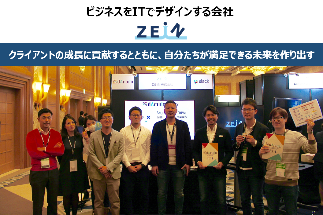 クライアントビジネスの拡大を支える業務 Itコンサルタントをwanted Zein株式会社のの求人 Wantedly
