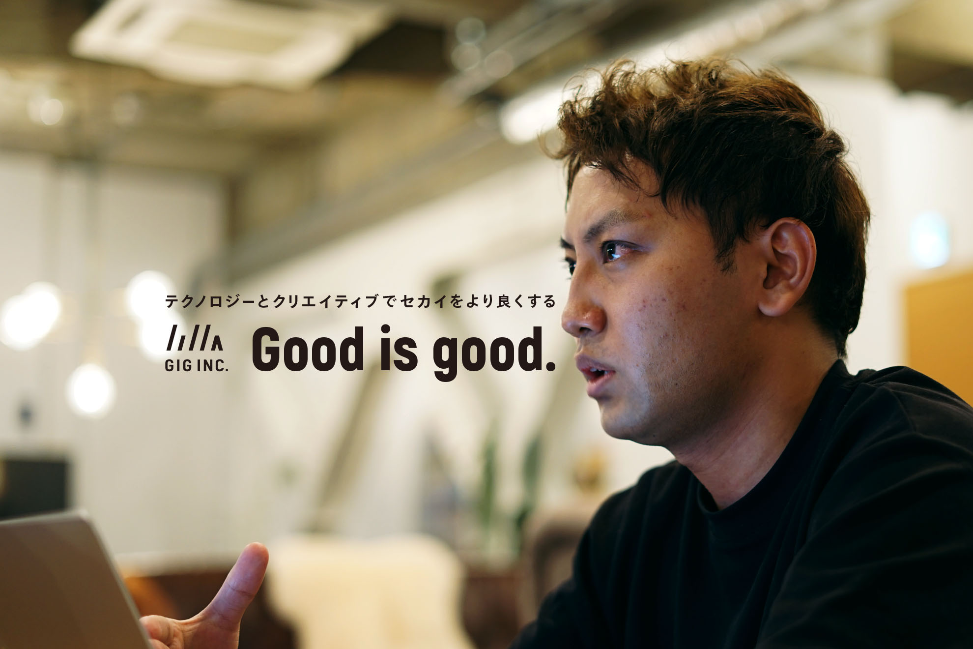 経験よりポテンシャル重視 Webサービスを作りたいフロントエンドエンジニア 株式会社gigのwebエンジニアの採用 Wantedly