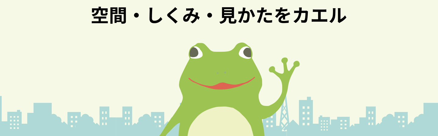 カエル デザイン プロジェクト株式会社の採用 求人一覧 Wantedly