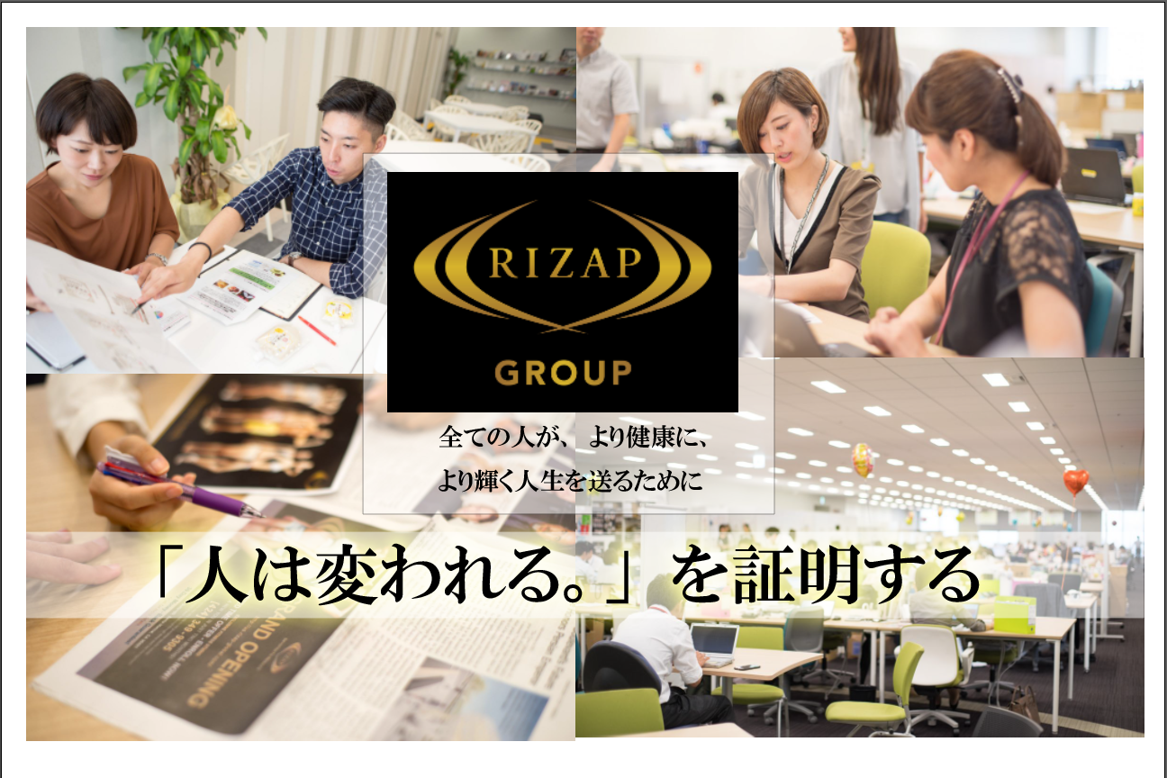 21年新卒 新しい価値を創造するrizapグループの仲間を募集中 Rizapグループ株式会社のコーポレート系の求人 Wantedly