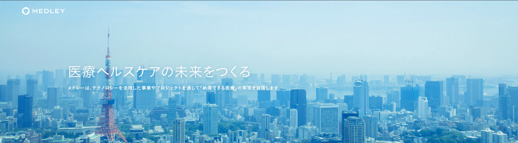 株式会社メドレーの募集 採用 求人情報 Wantedly