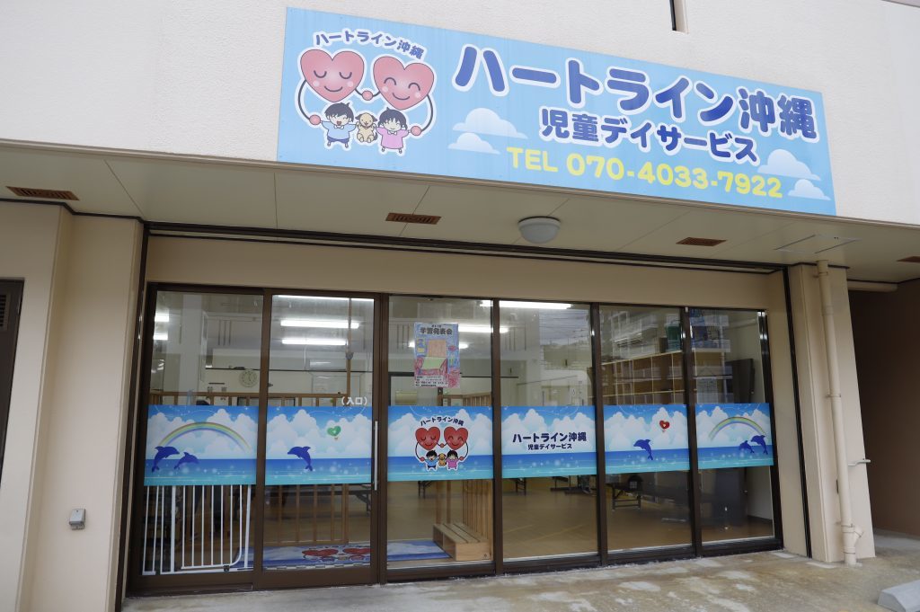 Open Positions At ハートライン2nd沖縄児童デイサービス Wantedly