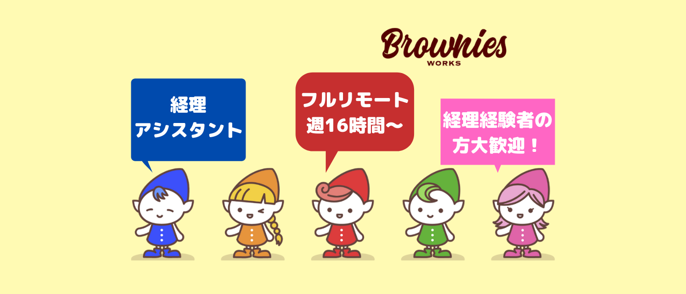 経理アシスタント募集中 プライベートと仕事の両立ができます 株式会社リベロ コンサルティングの経理 財務の求人 Wantedly