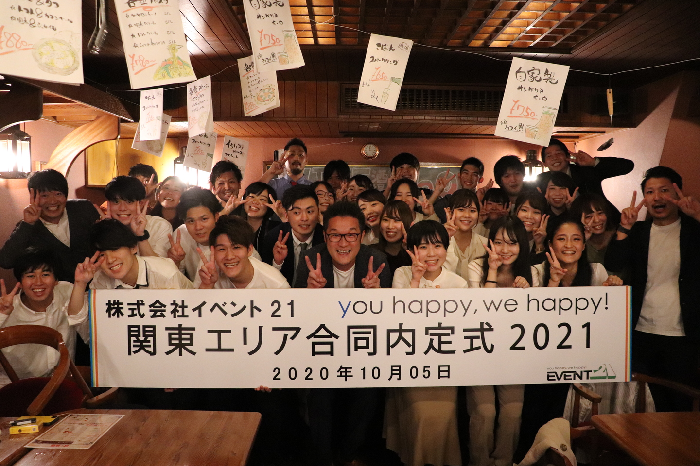 たくさんの人と繋がってハッピーを届ける仕事がしたい方募集 株式会社イベント21のの求人 Wantedly