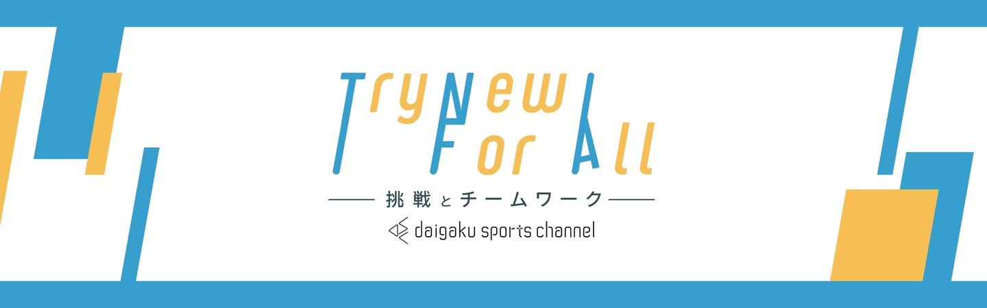 株式会社大学スポーツチャンネルの会社情報 Wantedly