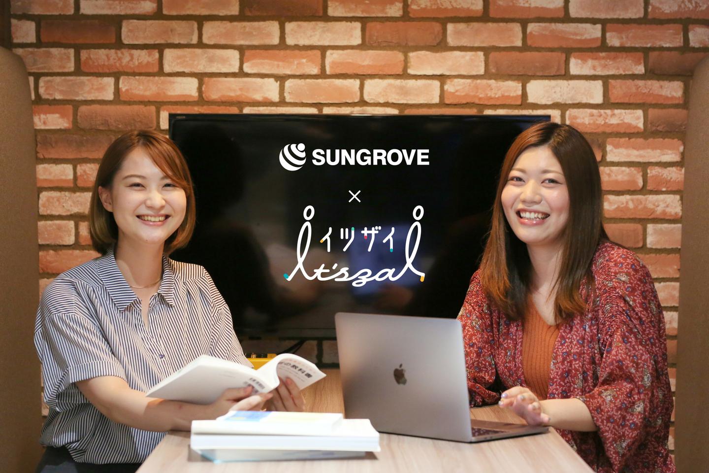 専属ライター求む 求人業界経験を活かして採用課題を文章で救え サングローブ株式会社のライターの求人 Wantedly