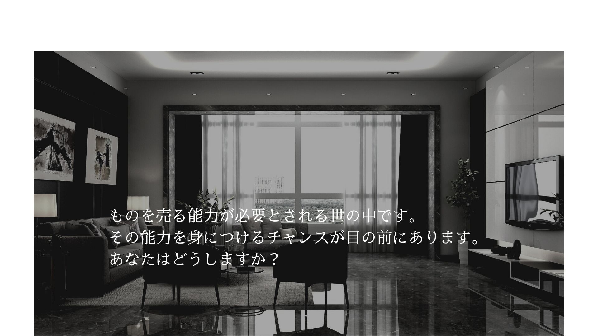 セールスは人生を大きく変える武器です そのチャンスを逃さないでください 株式会社valueforceの個人営業の求人 Wantedly