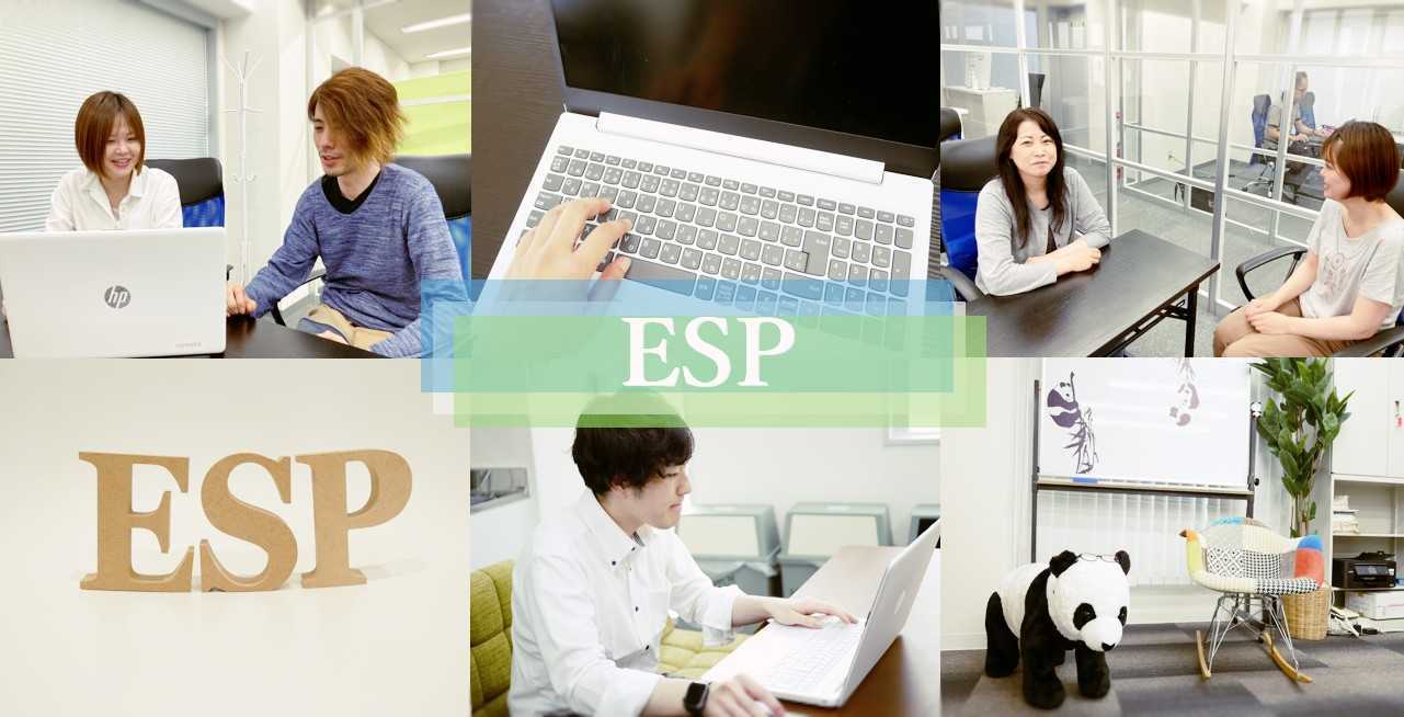 エンジニアの生涯輝き続けられる働き方をサポートします Itエンジニア募集 株式会社espのwebエンジニアの求人 Wantedly