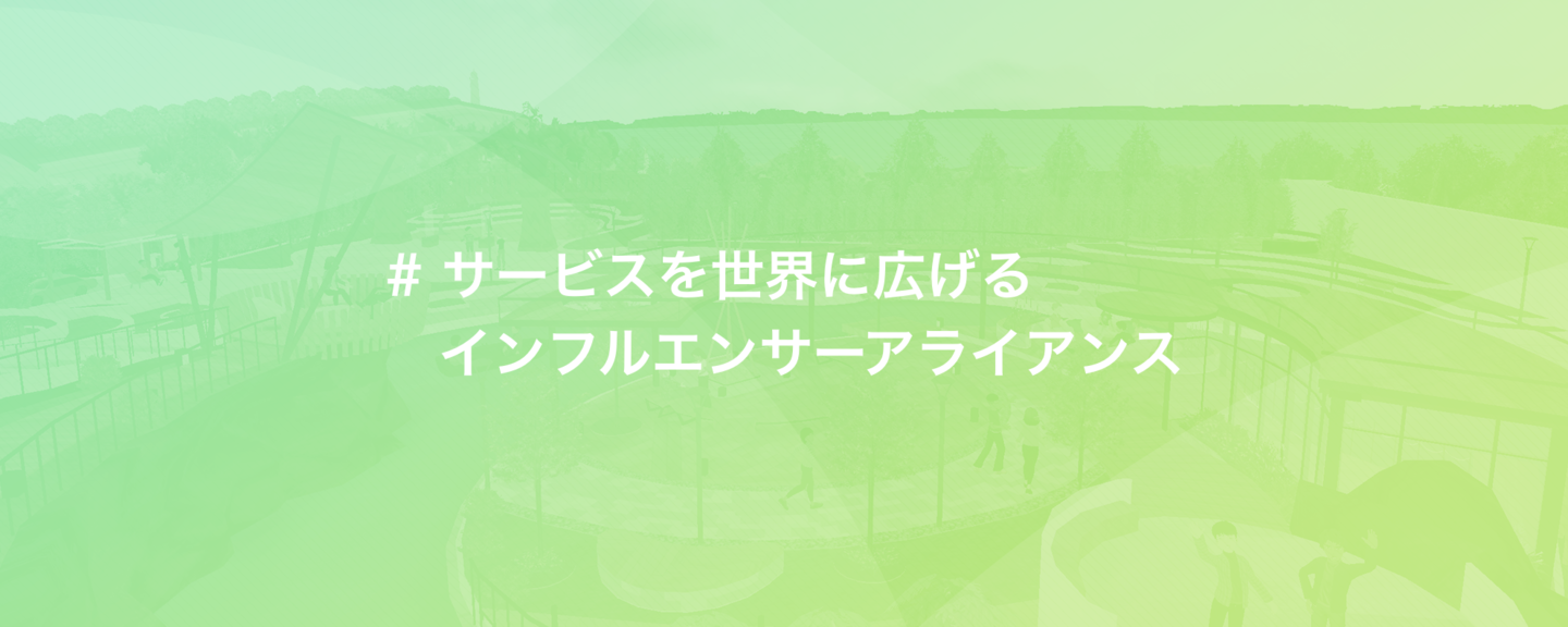 英語を活かせる！インフルエンサーコラボ企画に興味がある学生インターン募集 by 株式会社fondi