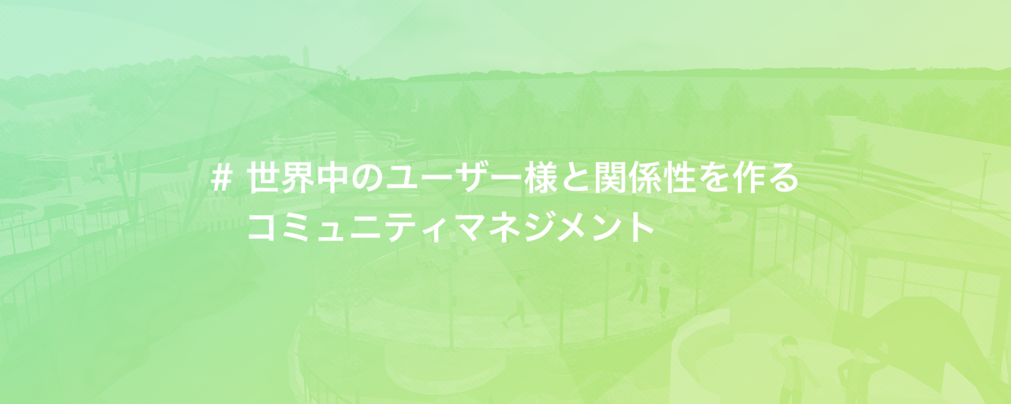 英語が伸ばせる！コミュニティマーケティングを学びたい学生インターン募集 by 株式会社fondi