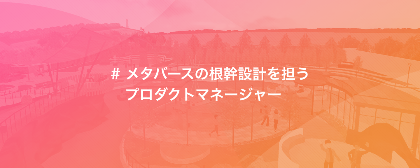 あなたの企画で、英会話メタバースをもっと楽しい世界へ！ by 株式会社fondi