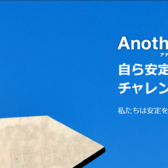 校閲に挑戦してみたい方必見 ホームページの文章を校閲 編集するお仕事 株式会社アナザーパスの編集 ライティングの求人 Wantedly