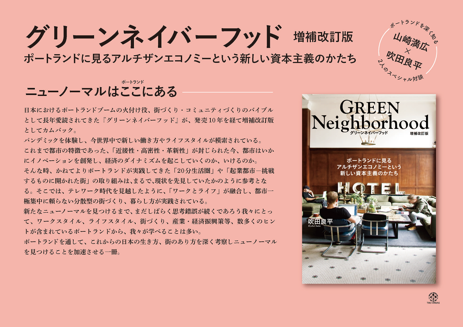 GREEN Neighborhood グリーンネイバーフッド 増補改訂版 ポートランド