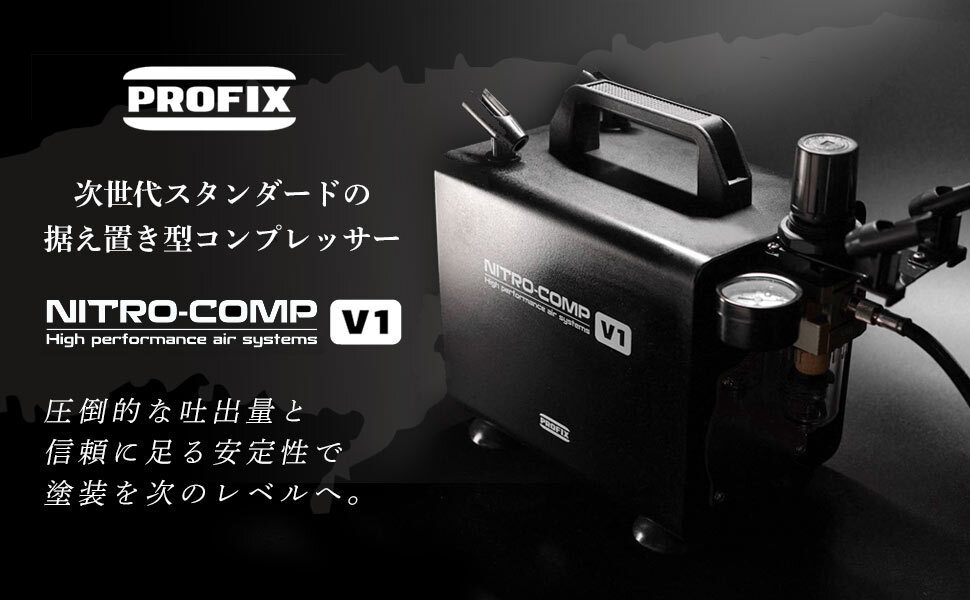 PROFIX NITRO COMP V1 オイルレスエアコンプレッサー by 株式会社RAYWOOD