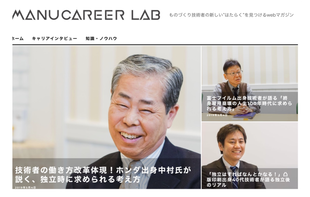 ものづくり技術者の新しい”はたらく”を見つけるwebマガジン by 株式会社リプル