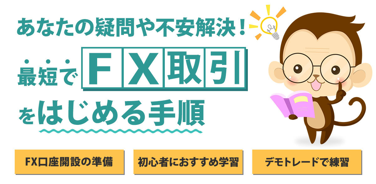 サルでもわかるfx 初心者向けにfx 為替を分かりやすく By 株式会社アドバン