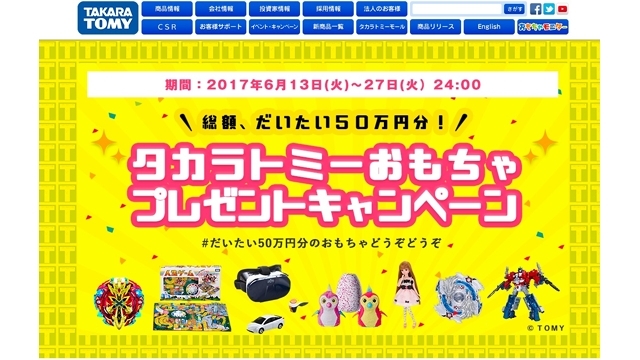 タカラトミー様 Web 動画 イベント企画制作 By 株式会社ヤン