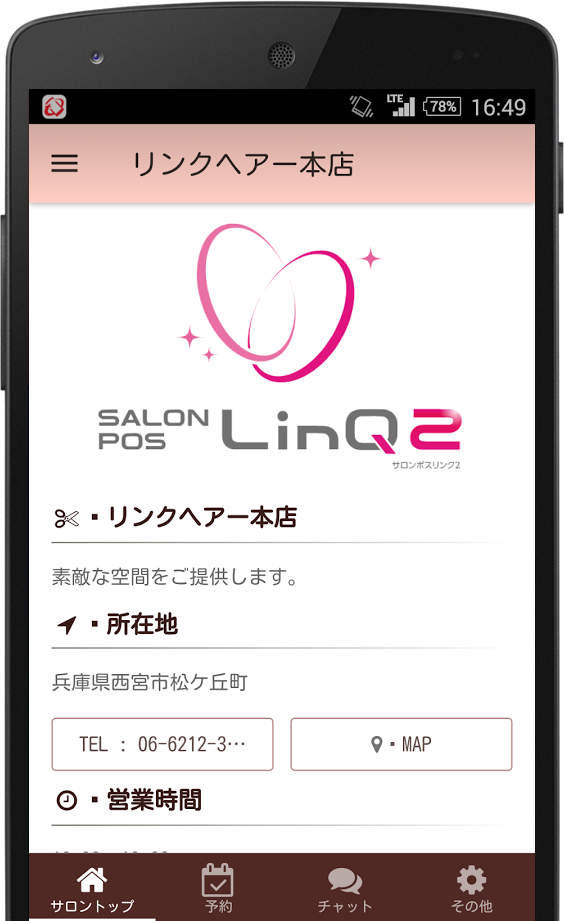 タカラベルモント　サロンPOS linq2