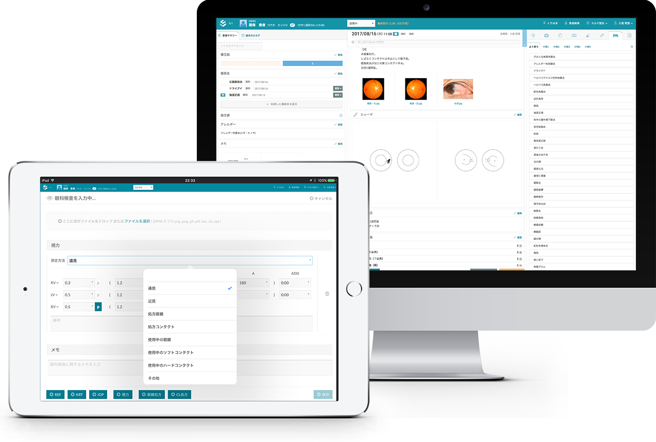 眼科向けクラウド電子カルテclipla Eye クリプラ アイ By 株式会社クリプラ