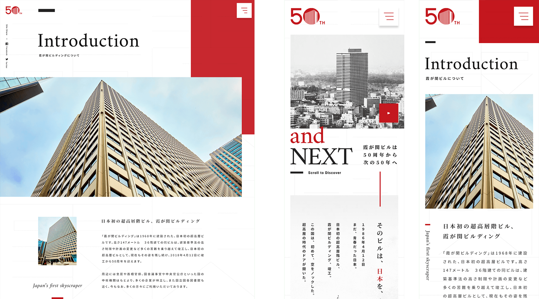 Kasumigaseki Building Special Website by 株式会社ソニックジャム