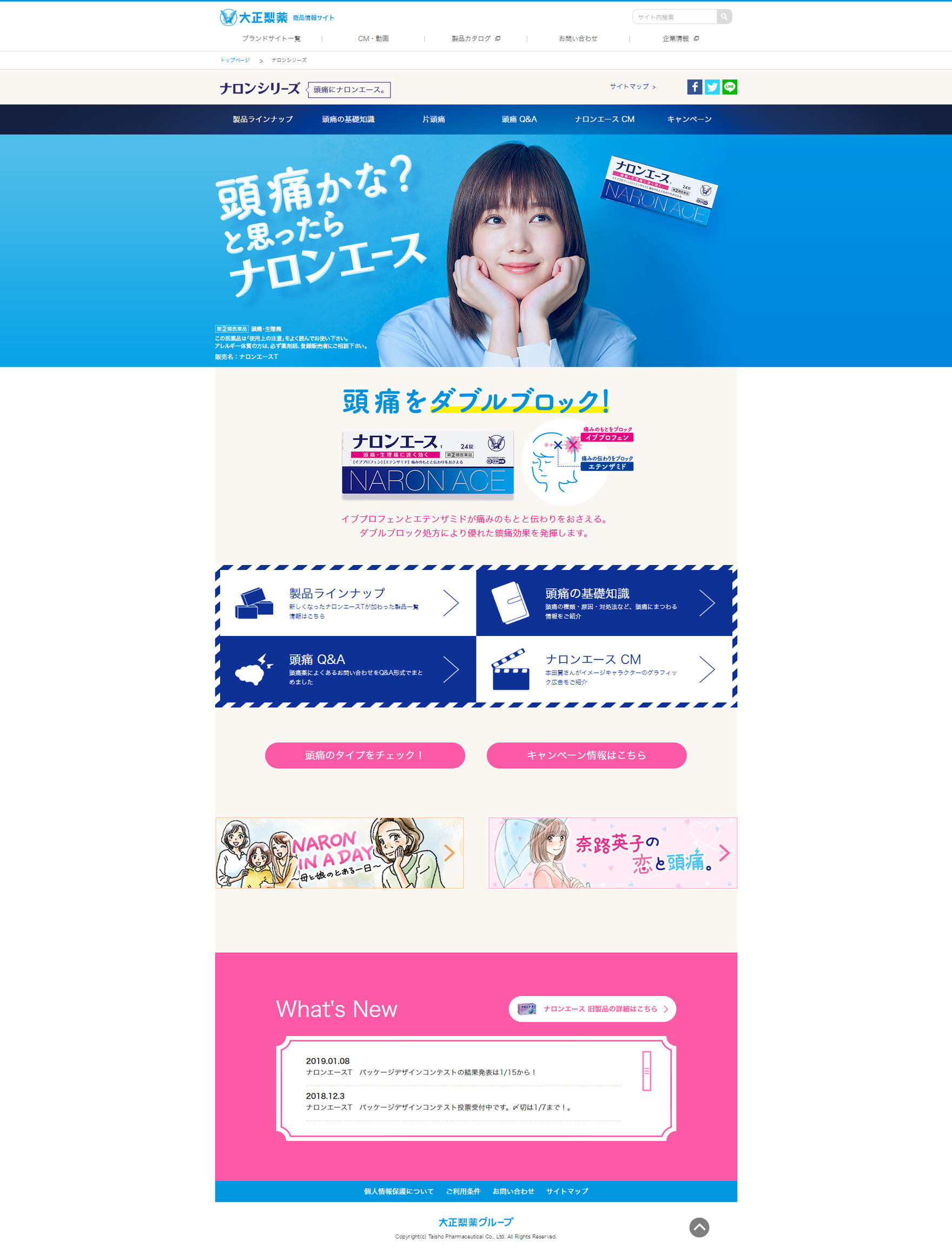 ナロンエース