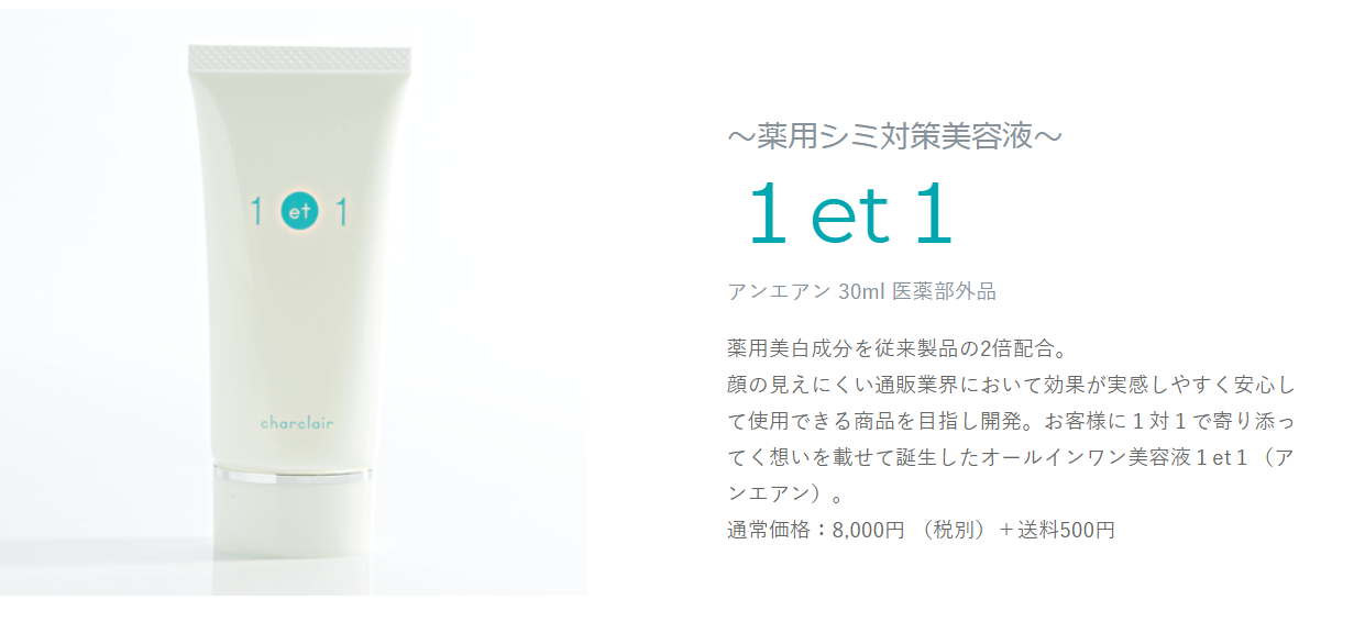 【新品未開封】 アンエアン 30ml 1 et 1 美白W美容液Ｍ 2点セット美容液