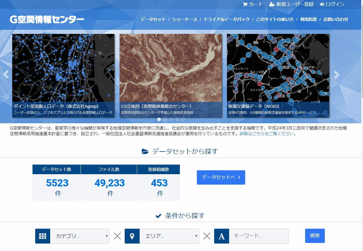 G空間情報センター by 一般社団法人社会基盤情報流通推進協議会