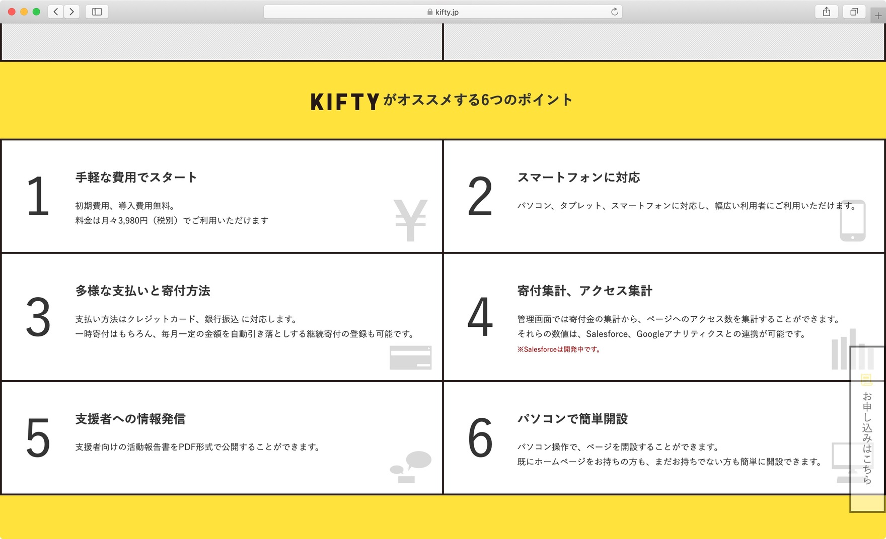 Kifty Asp型寄付フォームの運営 By 株式会社マルチプル