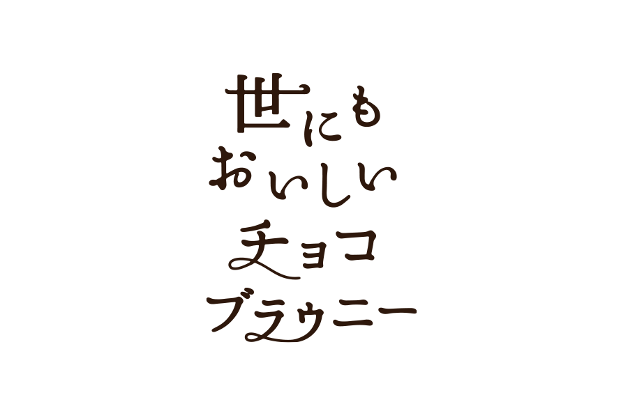 ブランド紹介 By 株式会社オールハーツ カンパニー