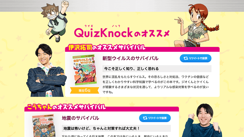 エンゲージメント率 11 34 投票キャンペーンのお手本にしてください サバイバル総選挙 By 株式会社ピクルス