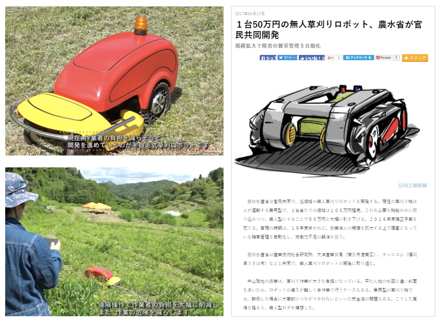 農研機構pjの事務局 半自走式草刈りロボットの開発 By 株式会社amane