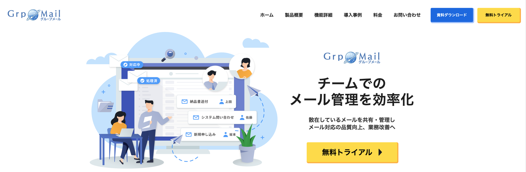 自社開発製品『GrpMail(グループメール)』 by キー・ポイント株式会社