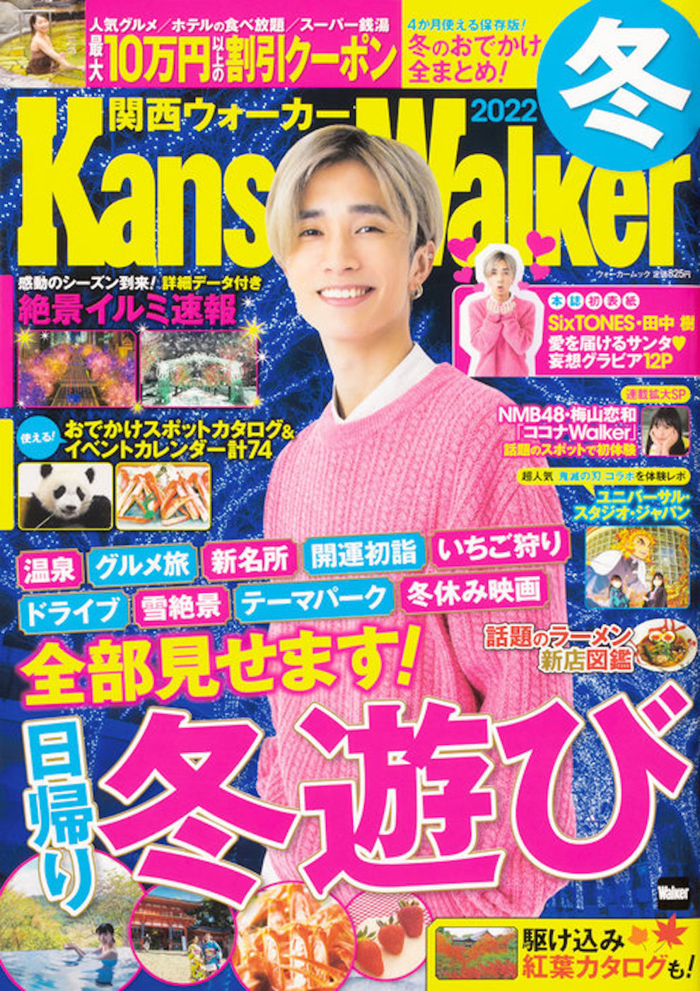美品 関西ウォーカー　創刊号 関西ウォーカー編集部 on X: 
