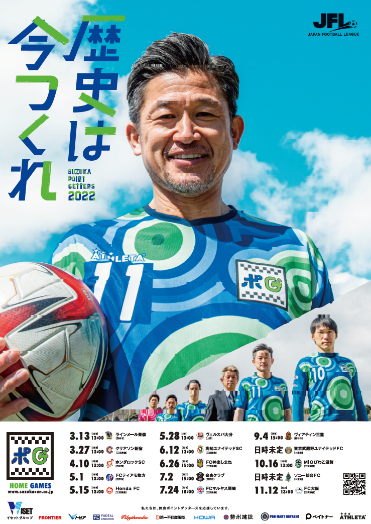 鈴鹿ポイントゲッターズ ／ポスター by ありがとう株式会社